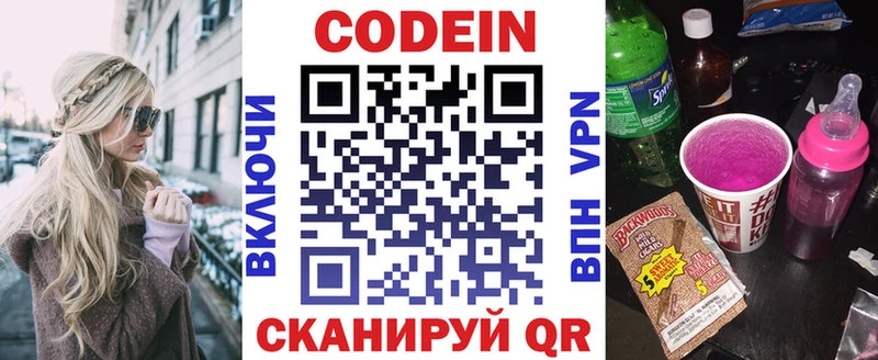 Codein напиток Lean (лин)  Верхний Тагил 